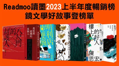 小說排行|2022上半年暢銷榜・全站排行